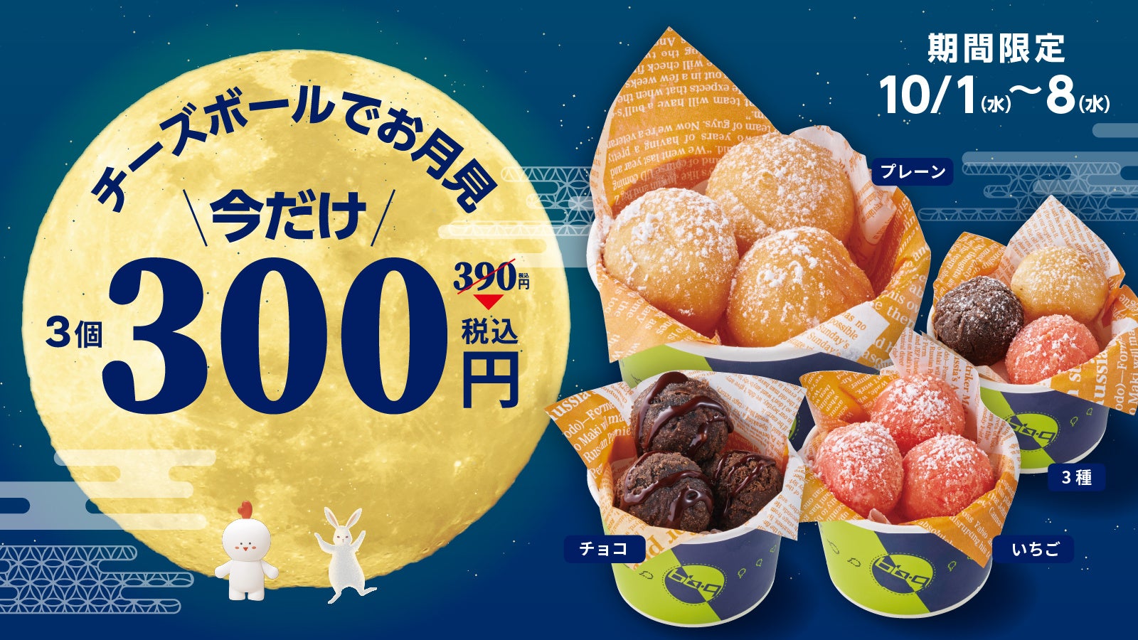 【ホテル日航アリビラ】「中秋節」にあわせ10月6日より月餅を提供