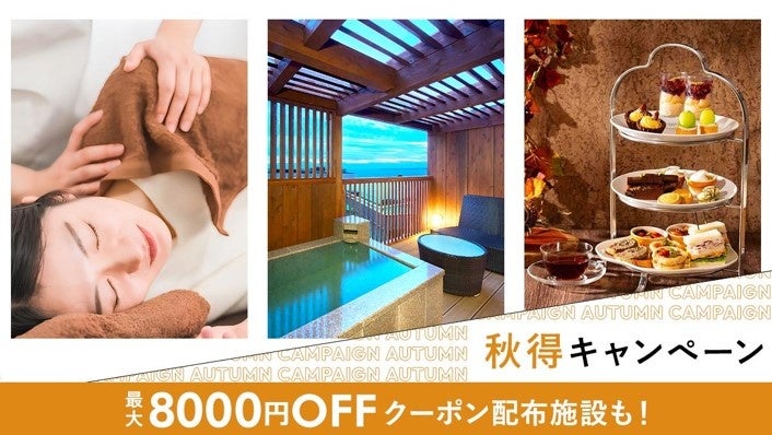 定番人気の“手ぶらおしゃピク”企画「Garden Picnic2025」秋シーズンのご予約を受付中。おしゃれアイテムをすべてレンタル。秋色に色づく森やガーデンの中で、特別なピクニックを楽しめます。