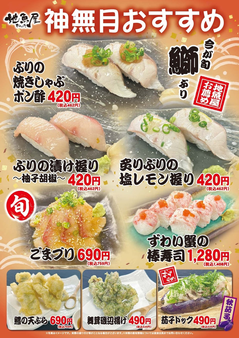 海鮮居酒屋「鮨のえん屋」神無月のおすすめ 8メニュー 10月1日（水）～ 10月31日（金）販売いたします