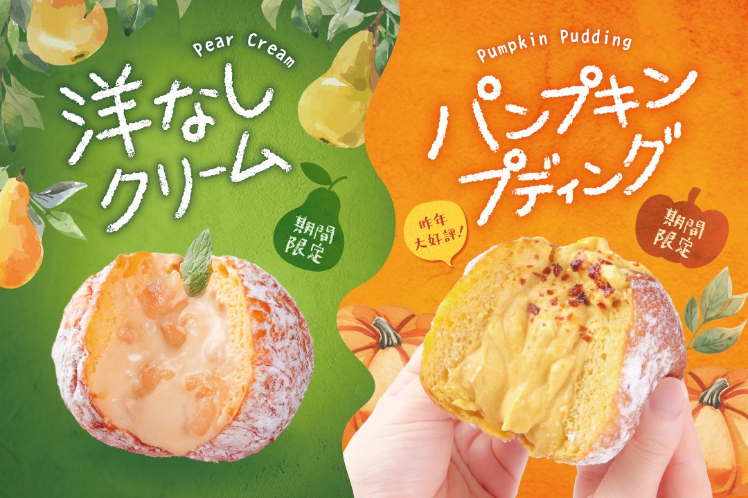 【期間限定】生ドーナツ専門店「we♡donut」から秋にぴったりの洋なし・パンプキン！2種類のドーナツが新登場！