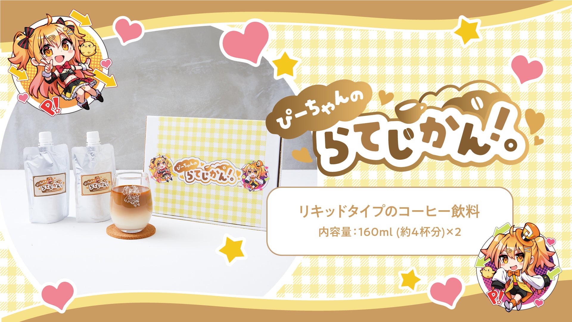 ＼東京初進出！／【北海道の電力会社が挑む！地域とともに創る新たな北海道みやげ「北海道生どらきゃら」の期間限定出店！】