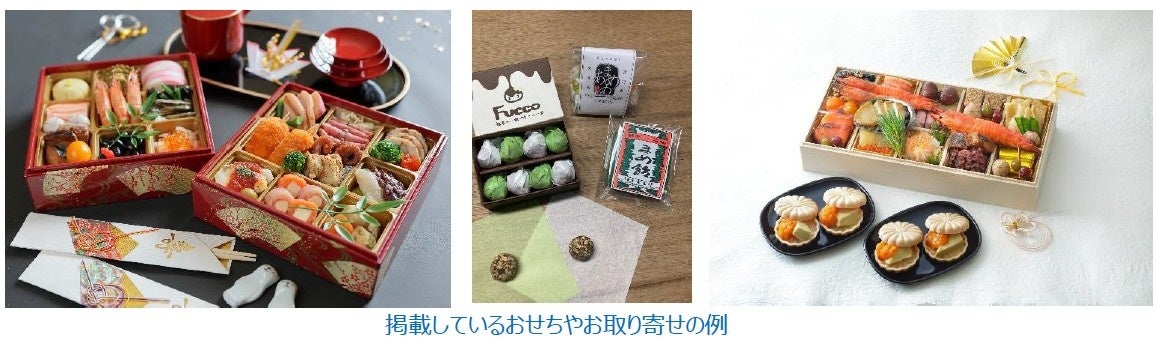 「お正月用冷凍食材 取り置きサービス」があるから安心！年末年始のご馳走の準備は豊洲市場ドットコムにお任せください