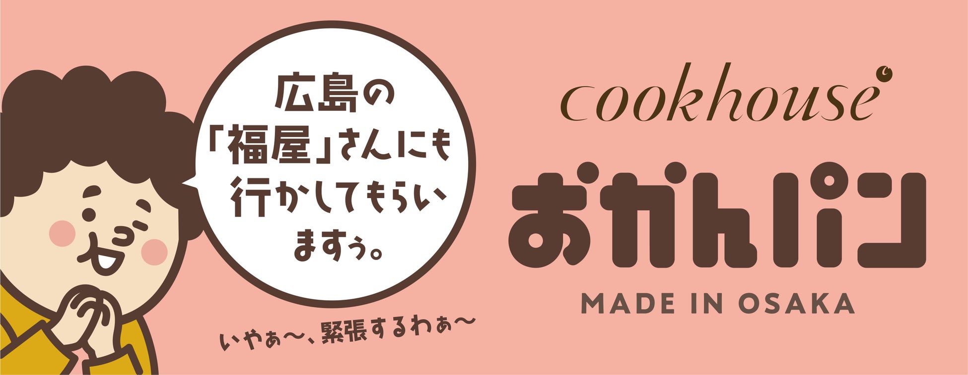 【10/8～10/14限定】新作スナック3種もお得に！「富澤商店ウィーク」開催