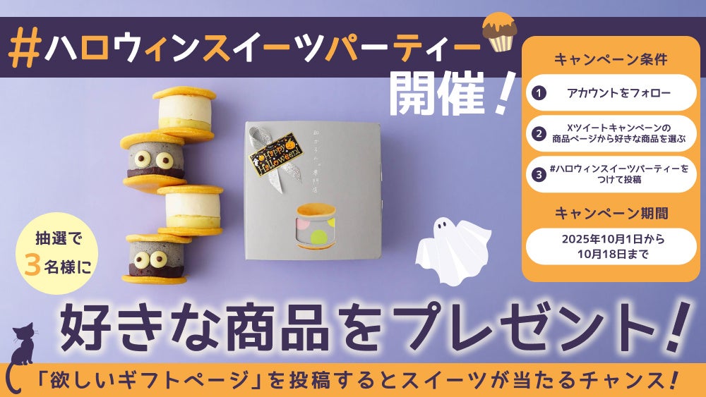 ホリデーシーズンを楽しむ新商品も発売！クリスマス・新年特別商品 １０月１日（水）より早期予約スタート！