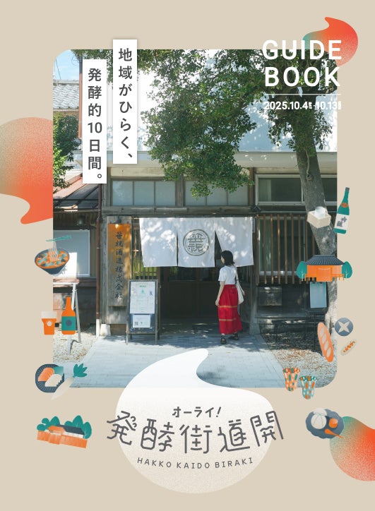 紫陽花の名所 長谷寺 × フランス菓子パティスリー 鎌倉レ・ザンジュ初コラボレーション 紫陽花をモチーフにした『鎌倉キャラメルサンド』2025年10月1日（水）新発売