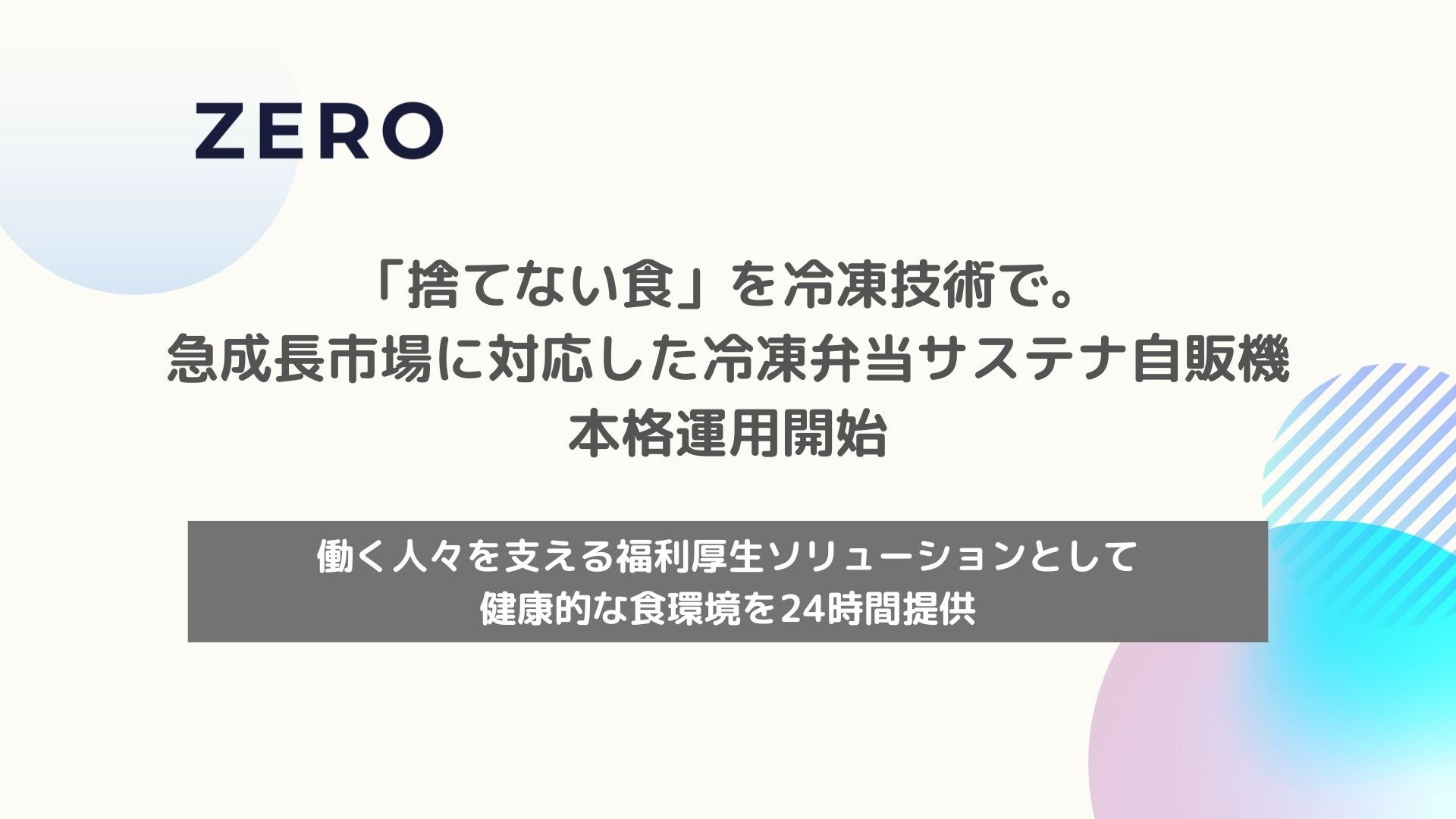 「伝説のから揚げ粉 カリッじゅわっ実感キャンペーン」を実施