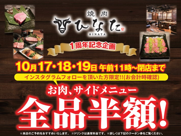 おかげさまで270周年創業270年を記念した周年祭を10/1スタート！