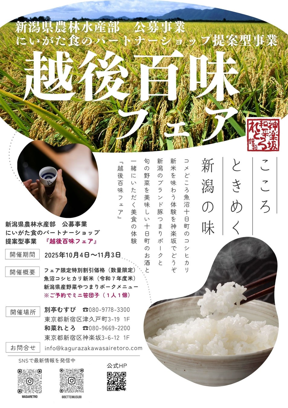 2025年10月7日（火）横浜・石川町に1日2組限定の創作和食店　「好日料理 吉恵」グランドオープン！