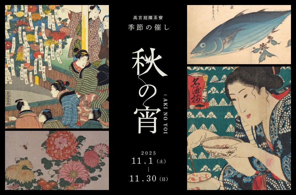 「ご予約限定オードブル」のご予約を、首都圏店舗※で10月1日より本格受付中!