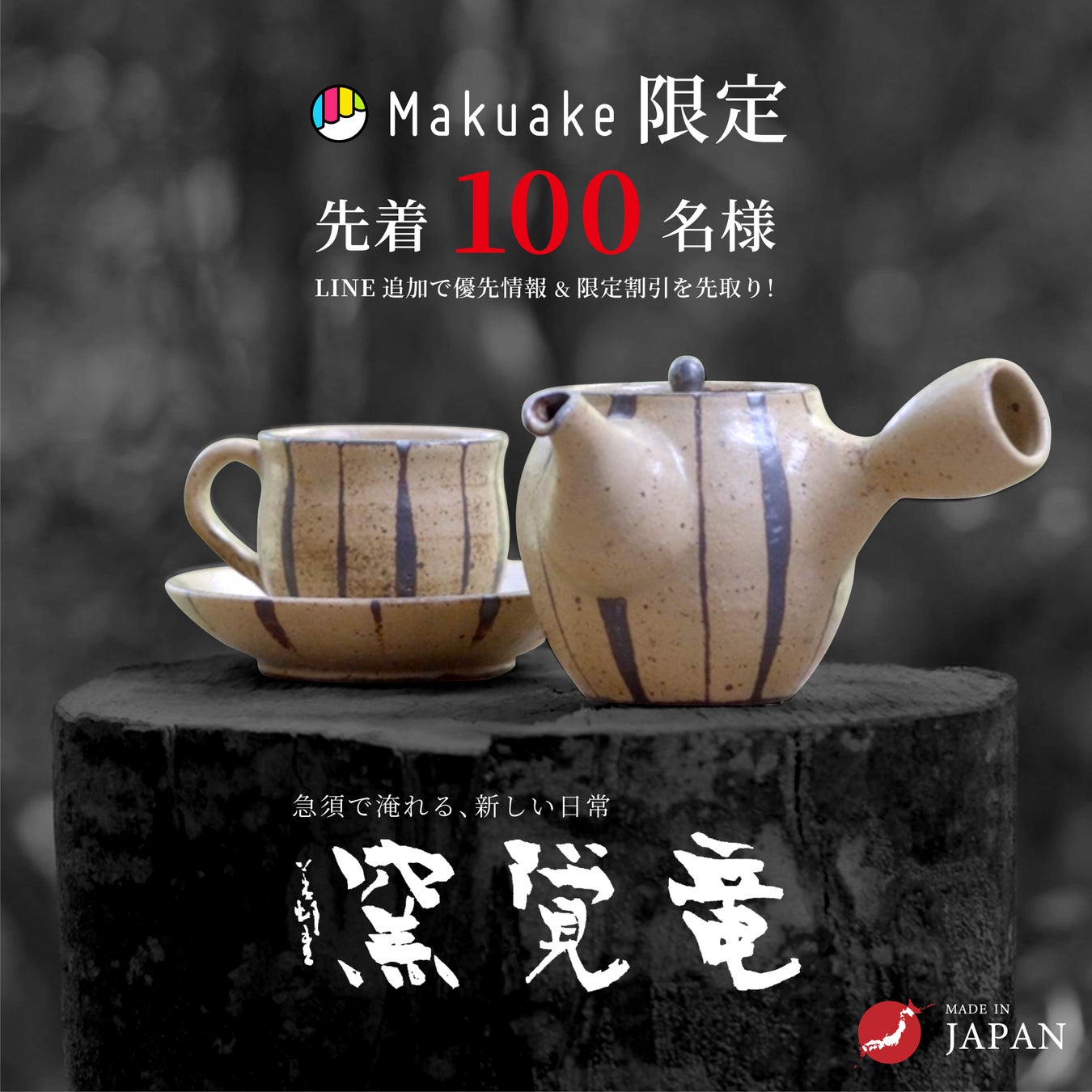 クラファン472％達成】日本の伝統工芸「急須」で淹れる珈琲に舌鼓