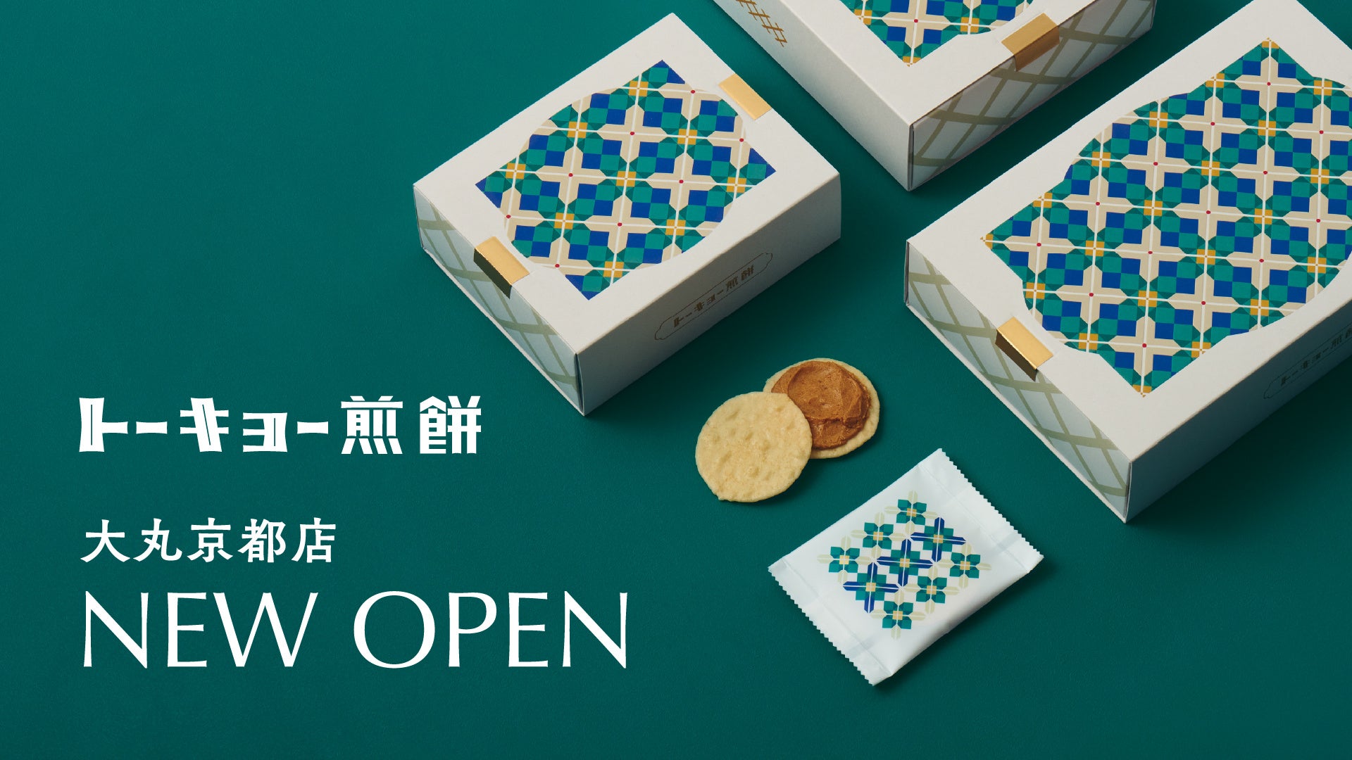 【紫野和久傳】秋限定の栗菓子二品を発売 ― 栗きんとん入り羊羹『月あかり』と、『蓮もち 栗餡』 ―2025年9月～2026年2月28日