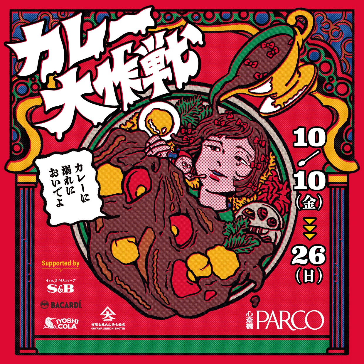 『大ゴッホ展 夜のカフェテラス(神戸市立博物館)』とのコラボメニューを展開。旧居留地・三宮・元町の6店舗で10月8日(水)より。展覧会半券提示で10%OFFも。