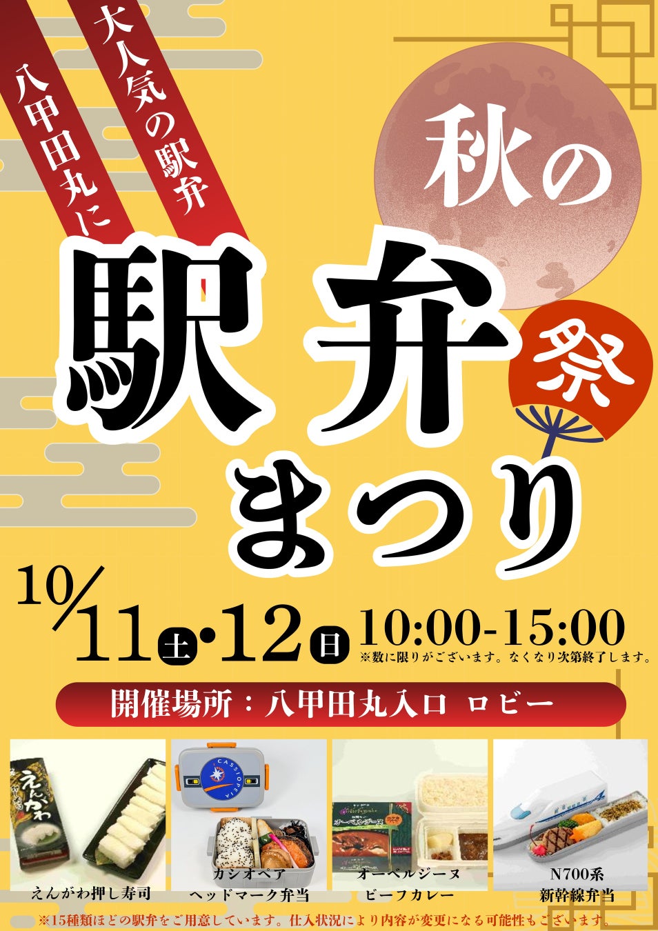 UHA味覚糖オリジナル「忍者めし＆元太めしチャームが当たる