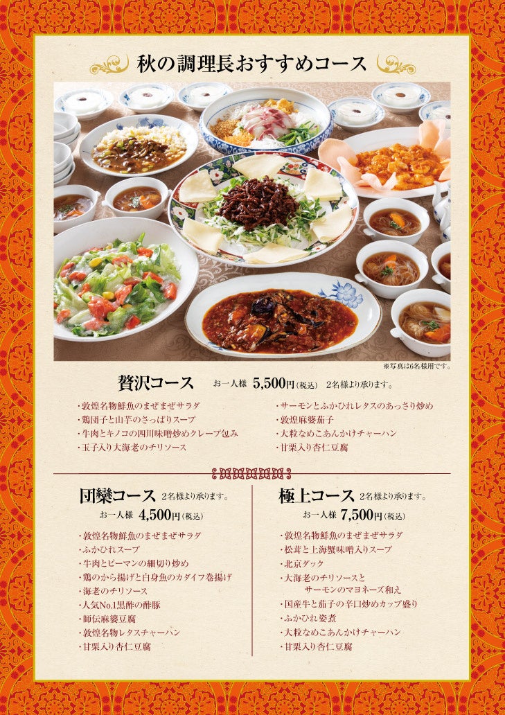 中国料理「敦煌」11月下旬まで「中秋節フェア」開催!