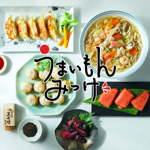 国分寺マルイ初開催！長崎・佐賀の逸品が大集合！いいもの、はるばる。『よかもん物産展』～長崎・佐賀～