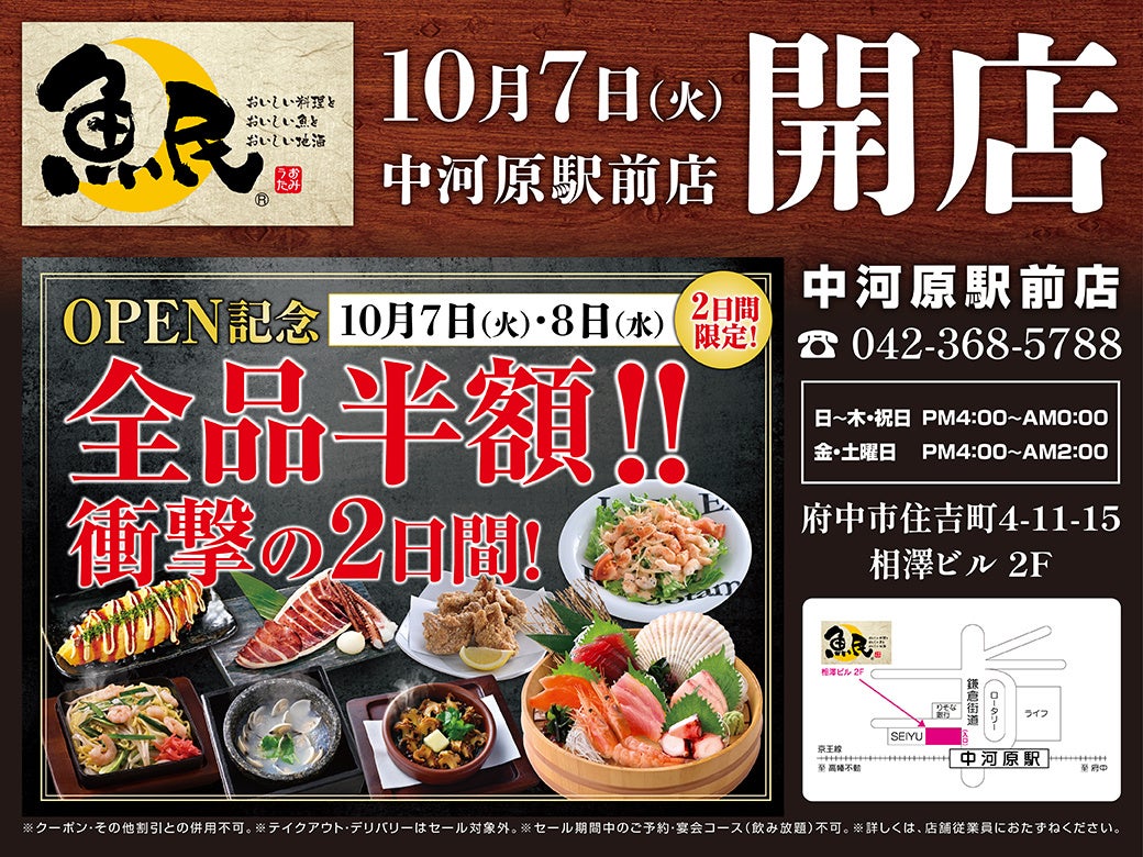【日曜日~木曜日限定!料理全品半額セール】東京都新宿区歌舞伎町の自社ビル内6店舗において、日曜日~木曜日限定で終日お得な『料理全品半額セール』を開催!