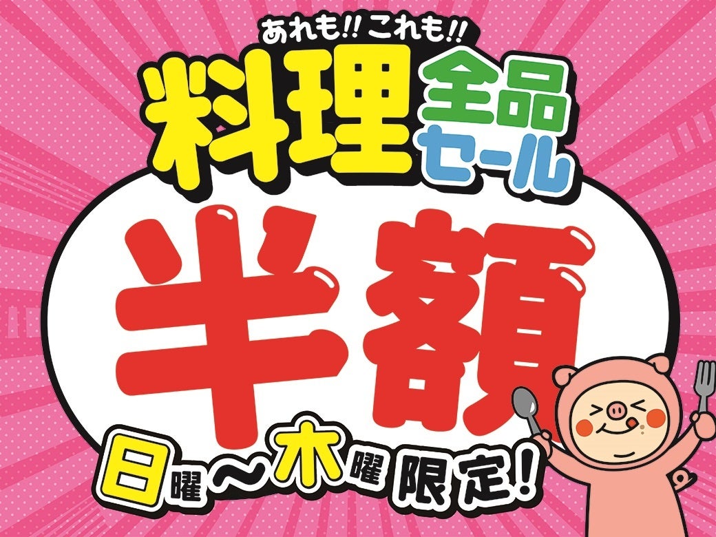 【リニューアルオープン】東京都府中市の「豊後高田どり酒場 中河原駅前店」が「魚民 中河原駅前店」として2025年10月7日(火)にリニューアルオープン!2日間限定で“全品半額のオープンセール”を実施!