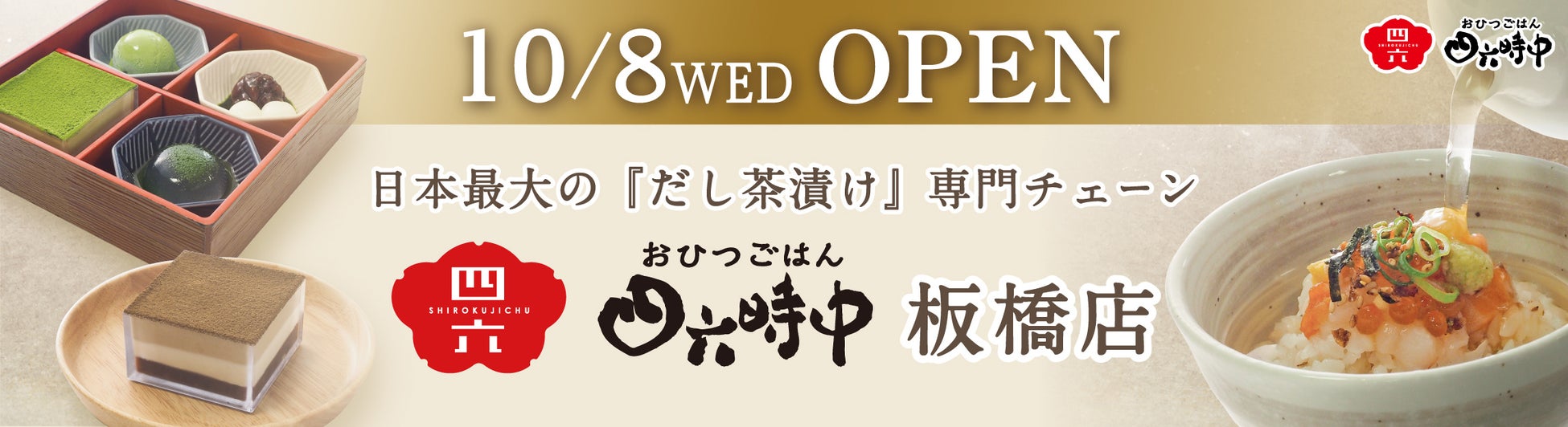 【ホテルメトロポリタン】四季彩茶寮「旬香」食べてみんね!「長崎フェア」を開催