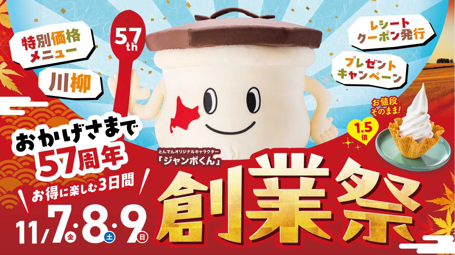 医療法人発「パティスリーコンサクレ」が神戸・北野異人館街の人気観光エリアに新店オープン！