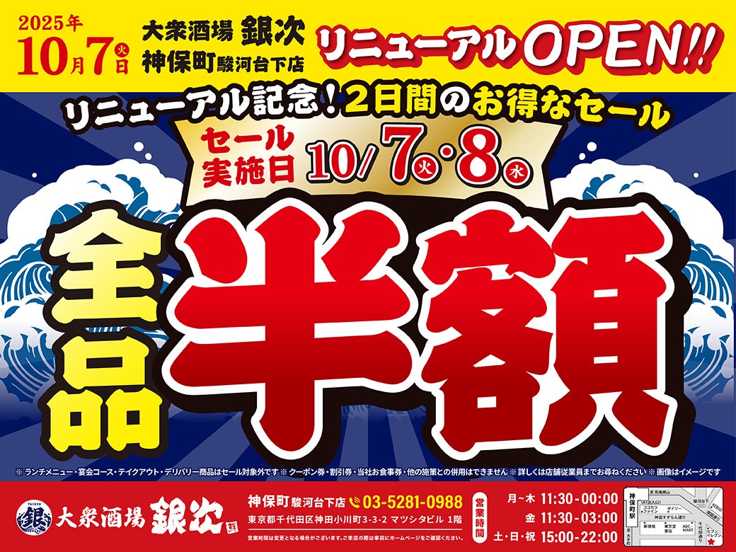 【個人名商標取得】計35件飲食業界で異例の知的財産権保持数 年商280億円全国に200店舗展開 行列ができる居酒屋チェーン 新時代グループが創業者の個人名「さのなおし」の商標登録を取得