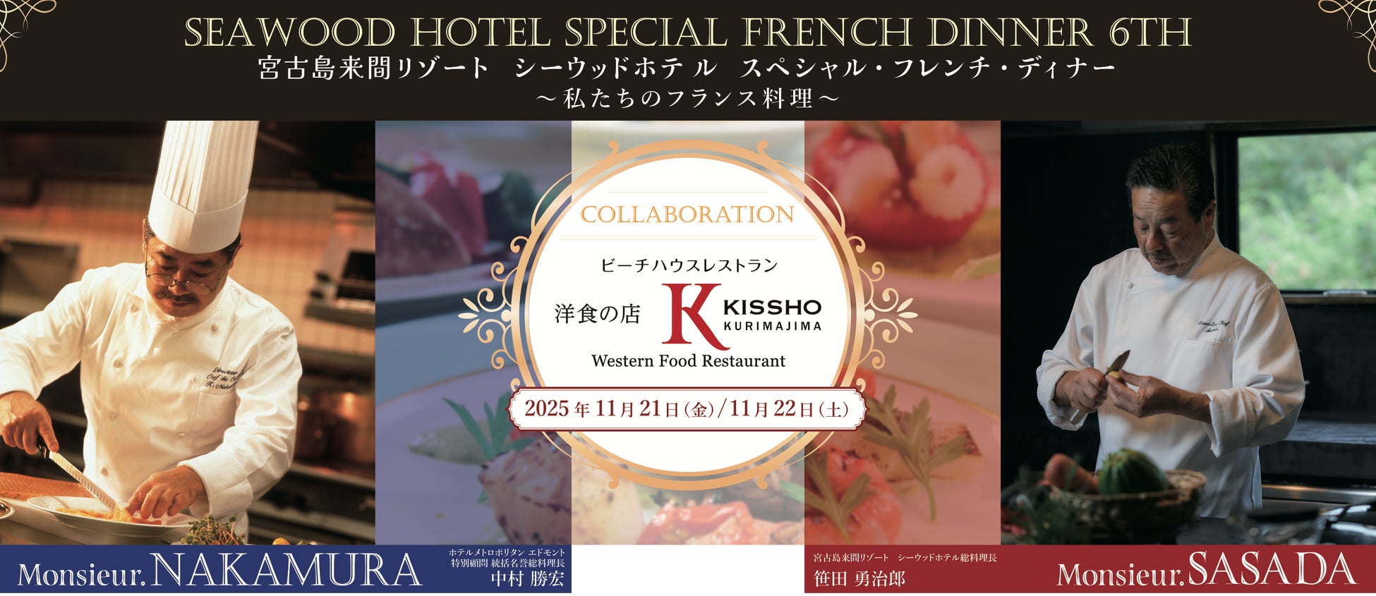 「新春ファミリービュッフェ -2026-」吉祥寺で華やかに開催　おせち料理やシェフのパフォーマンスを楽しむ特別な4日間