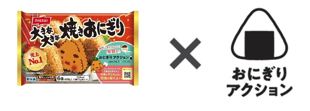 オイシックス・ラ・大地　アフリカ・アジアの学校給食支援「おにぎりアクション2025」協賛　学生とのコラボおにぎりや、おにぎりで乾杯するイベントでSNSの投稿後押し