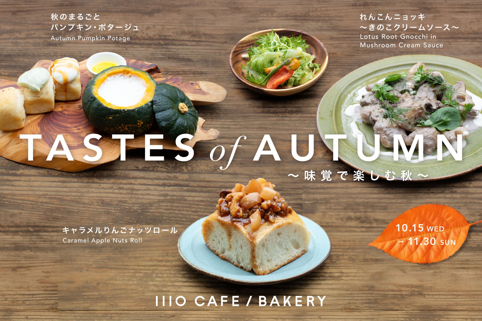 プラントベースで秋の味覚を堪能！1110 CAFE/BAKERY、10月15日（火）より季節限定新商品が登場！