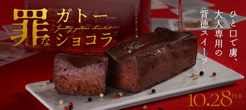 チョコレートを3層仕立てにした上質アイス「セブンプレミアム 濃厚生チョコバー」 10月14日(火)より発売