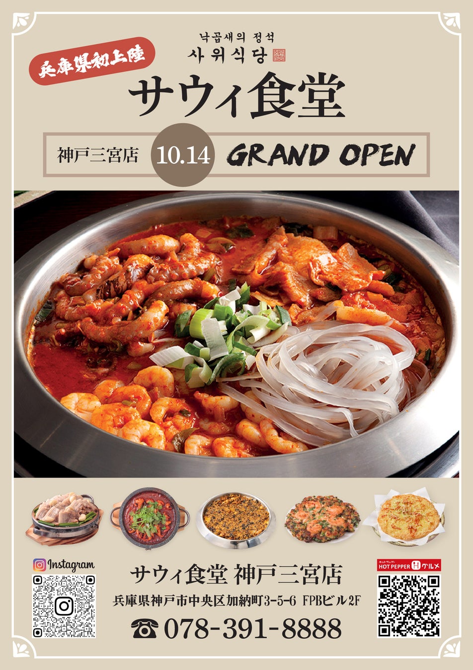 戦乱の熱さは、浜焼きの上で!「磯丸水産」x『三国志:戦乱』 コラボキャンペーン開催