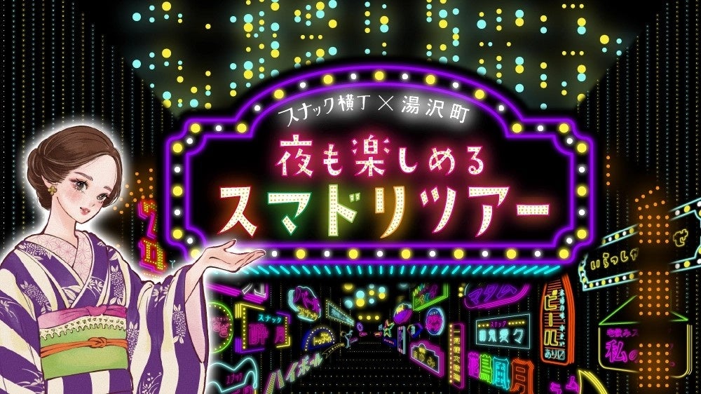 新感覚！香り系焼酎ハイボール✕絶品グルメを楽しむグルメイベント「丸の内ハウス」 で10月10日（金）より開催！「AUTUMN SHOCHU HIGHBALL TERRACE」