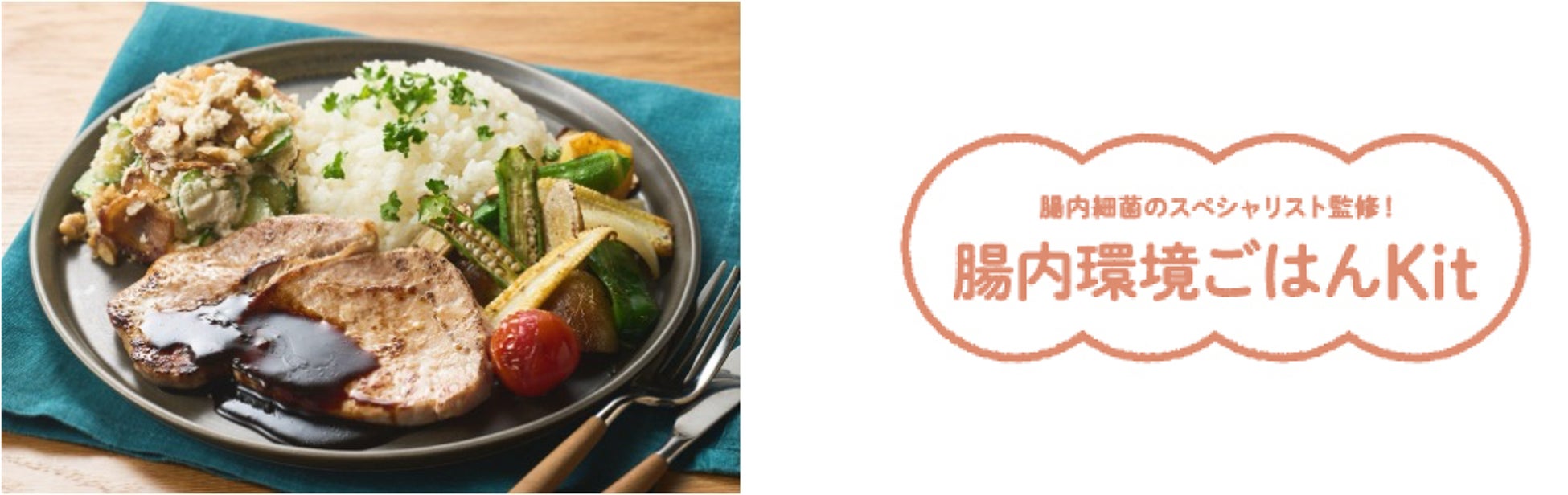 明治「Inner Garden」とサイキンソーが連携し、パーソナライズサービスを強化腸内フローラ検査「マイキンソー」の結果に合わせた“ココア飲料”を提案