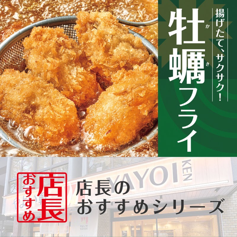 「ほっともっと」全国の店長が選んだ、「カキフライ弁当」シリーズおすすめポイント!1位『手軽にカキフライを味わえる』