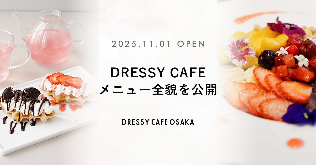 【アルマーニ / ドルチ】2025年秋の新作が10月14日より発売