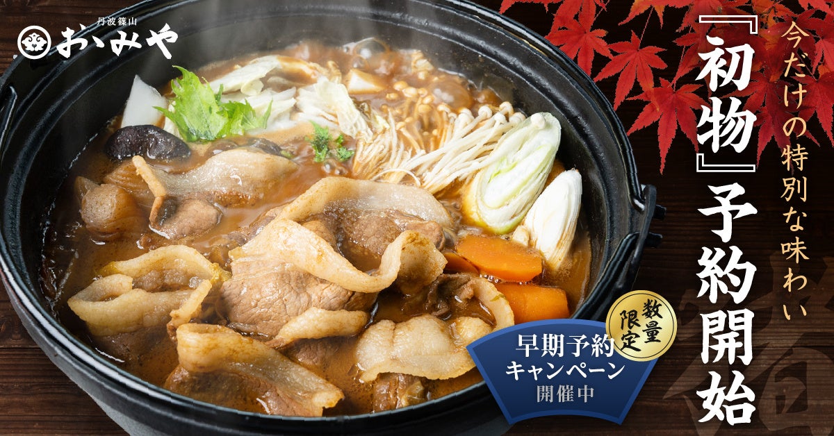 【10/11-13限定】丹波篠山・おゝみや城下町店で猪丸焼きイベント開催!各日2頭限定・秋の行楽グルメ体験