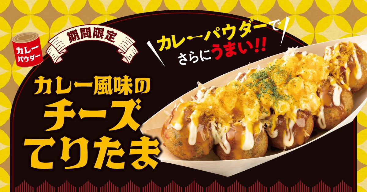 【すき家】高橋文哉さんが「チーズインハンバーグカレー」を堪能する新TVCM 「割って、驚け。」篇を10月10日（金）よりオンエア　肉厚ハンバーグと、とろけ出るチーズに驚きの表情…！