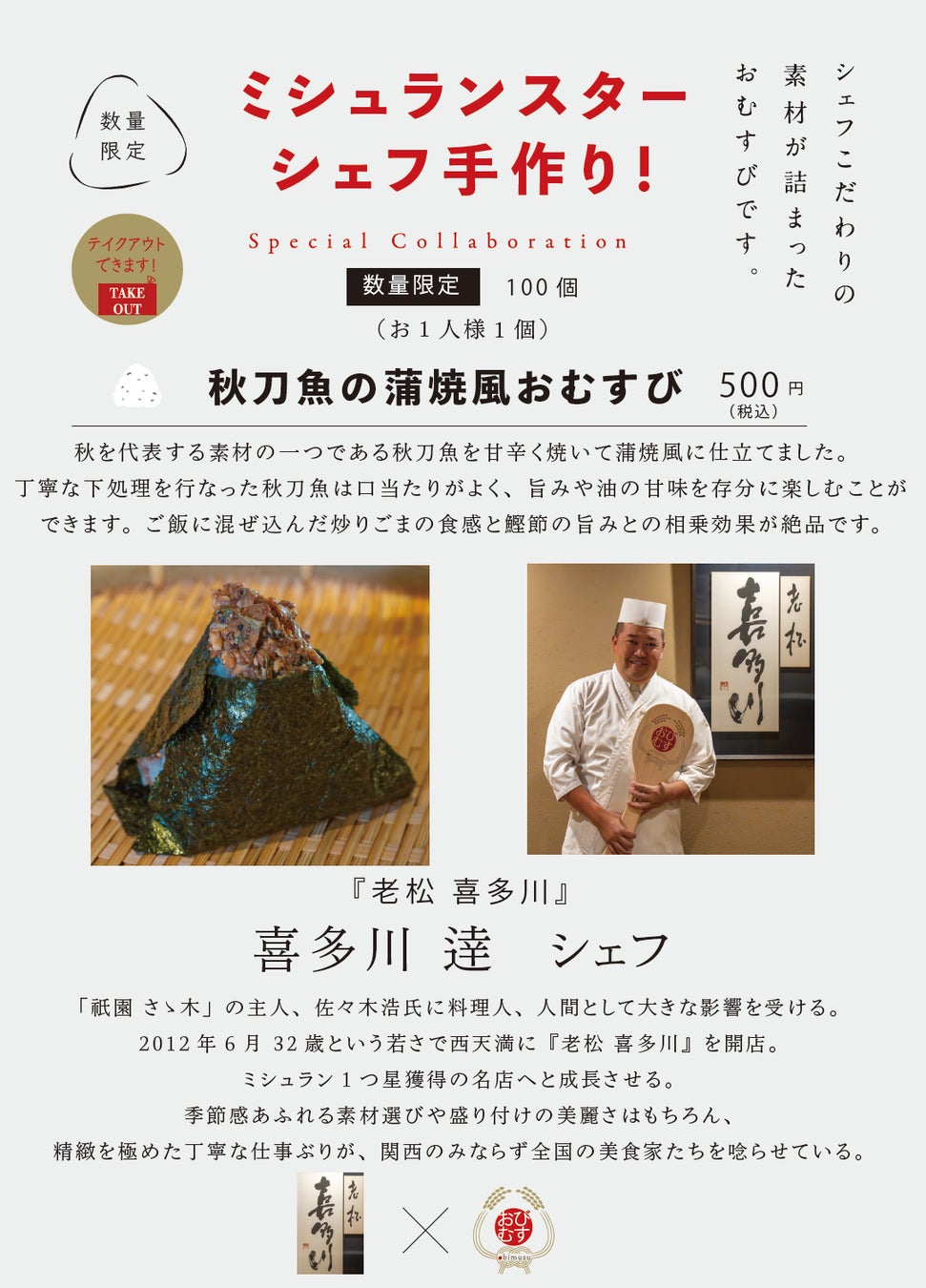 離島百貨店で「隠岐の島町フェア」開催！