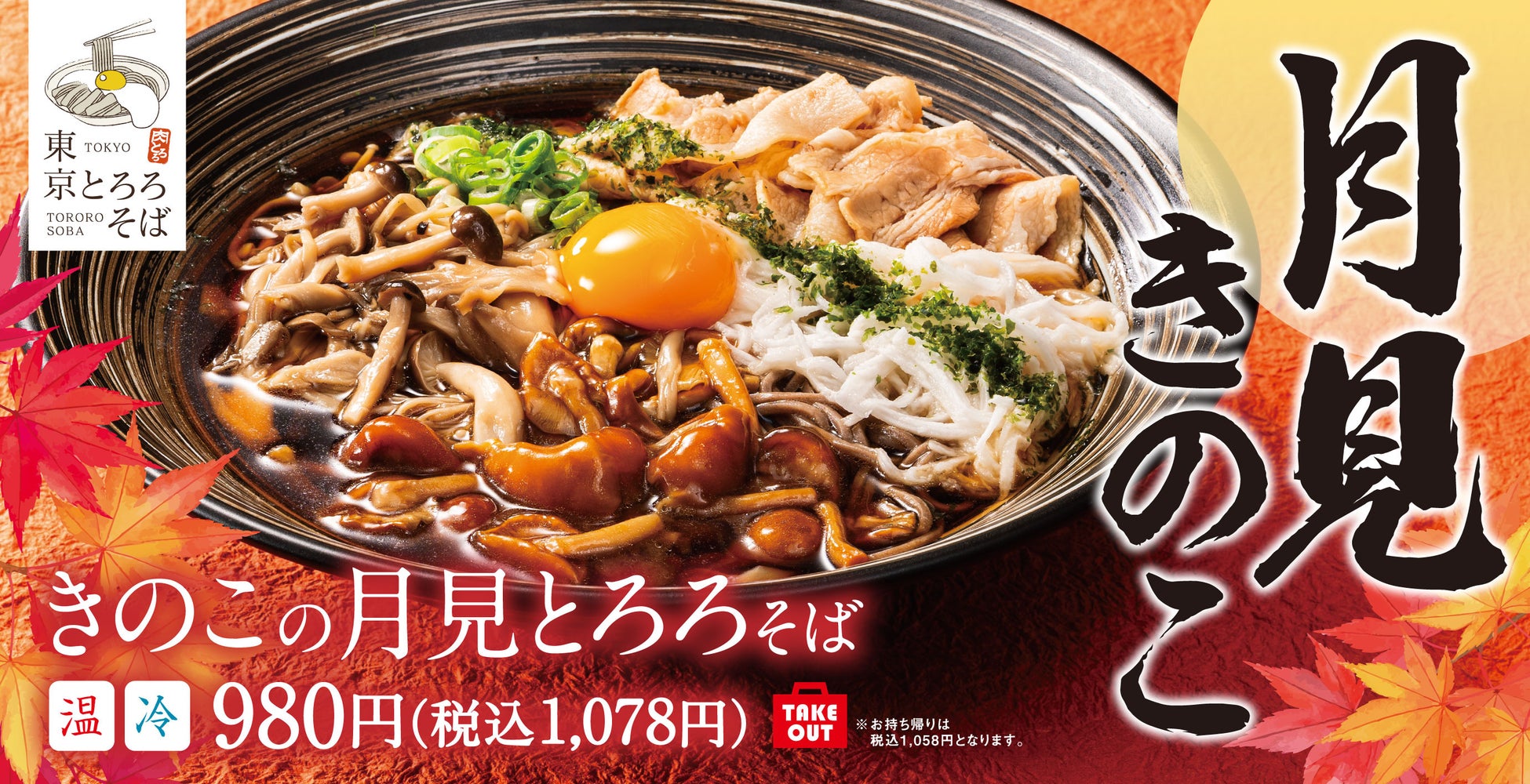 【総額1億円分、大還元!】じゅうじゅうカルビの超オトクな感謝祭が10月10日よりスタート!