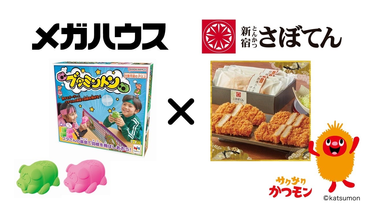 トンで勝つブタミントンでかつモンとダンス！？『とんかつ新宿さぼてん×ブタミントン』揚げ！上げ！キャンペーン実施
