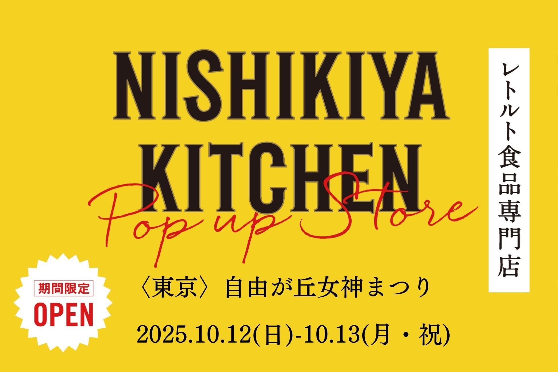 秋の風物詩“秋刀魚”を土鍋で贅沢に。名物の土鍋ご飯に焼き秋刀魚が期間限定で登場！【こめの家 目黒店】