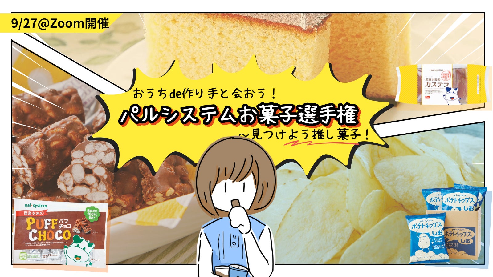 夢を耕す⁉ 大阪の新名物〈大阪スイートポテト〉発売