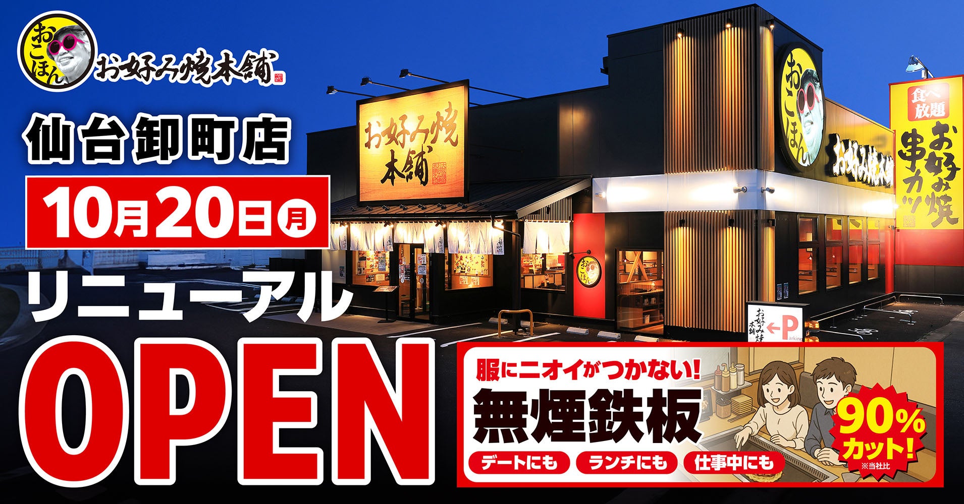 【松本初上陸】全国200店舗、東京で行列のできる居酒屋『新時代』2025年10月25日(土)『新時代 松本駅前店』NEWOPEN