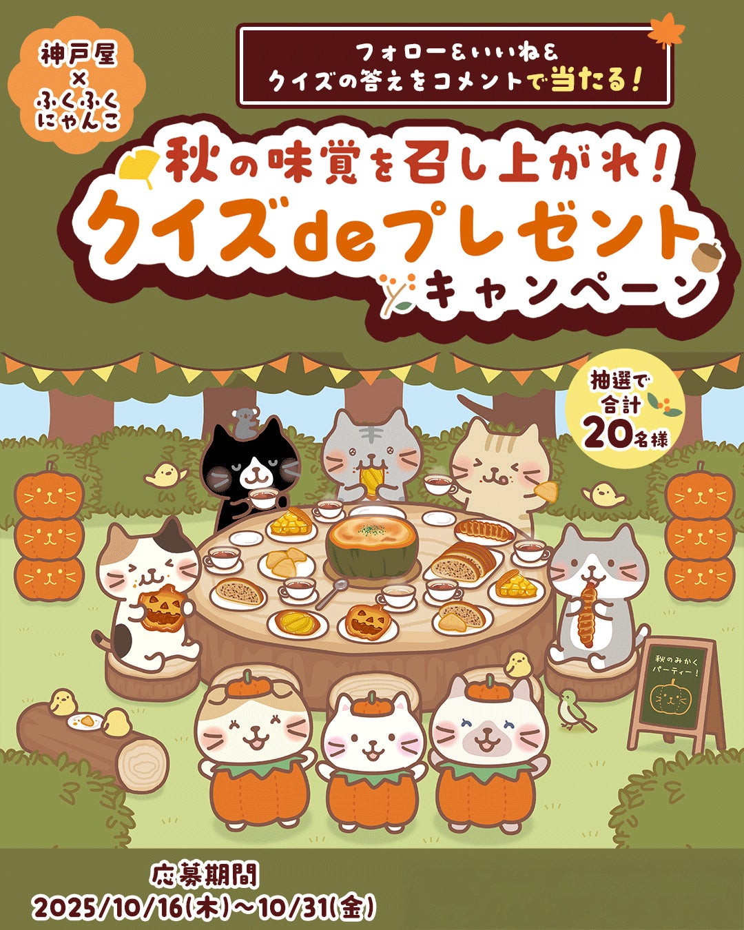 全国の人気ベーカリーの味を贈る。「パンスクギフト」秋限定キャンペーン開催!