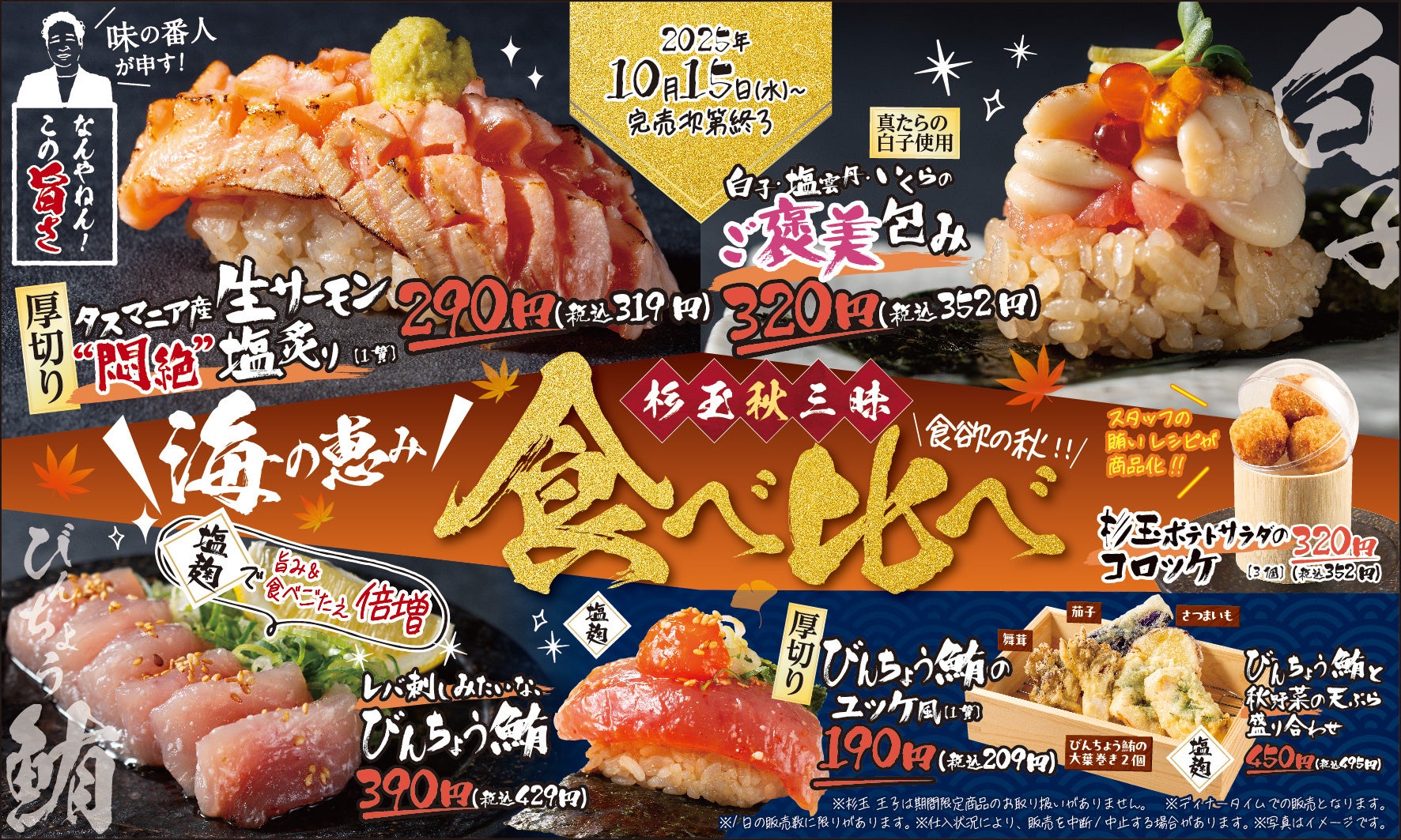 金のポテト第3弾「松阪牛」10月20日(月)からコート・ダジュール全店で販売開始 ~パーティーコースもリニューアル!忘新年会の一次会にも~