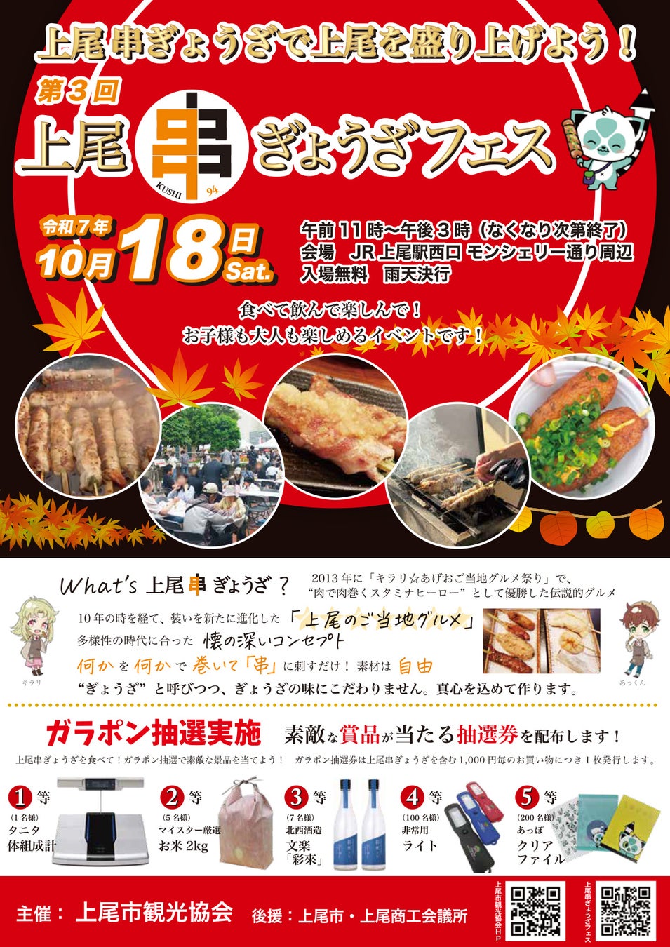 JA全農京都×JA全農兵庫×JA全農ふくれん 初コラボ! JAタウンで「ご当地ピザ」セットを販売