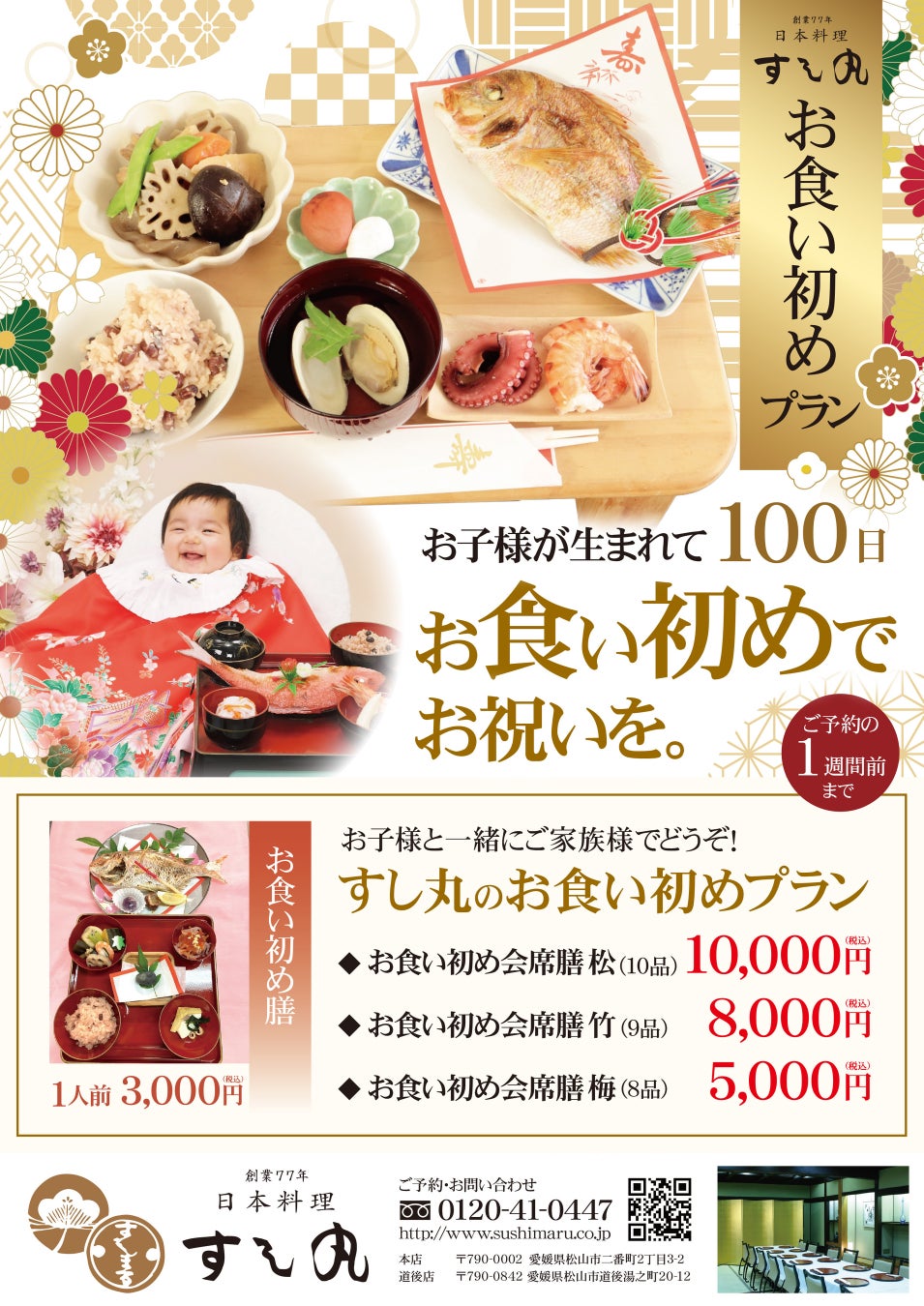 【四十八漁場】北海道フェア「よんぱち流 秋鮭のちゃんちゃん焼き」が登場
