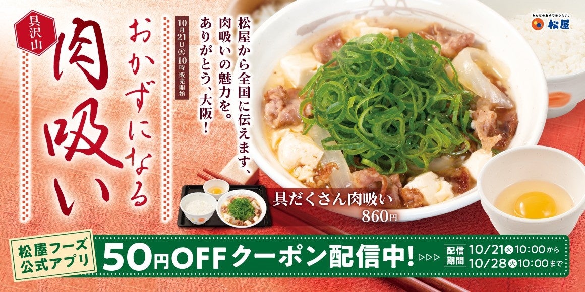 【はなまる】あの「なぜ蕎麦にラー油を入れるのか。」との初コラボ！！『牛肉ラー油つけ麺』10月16日より30店舗・1日15食限定で発売！～この一杯のために生まれた「ワシワシ系コラボ麺」を使用～