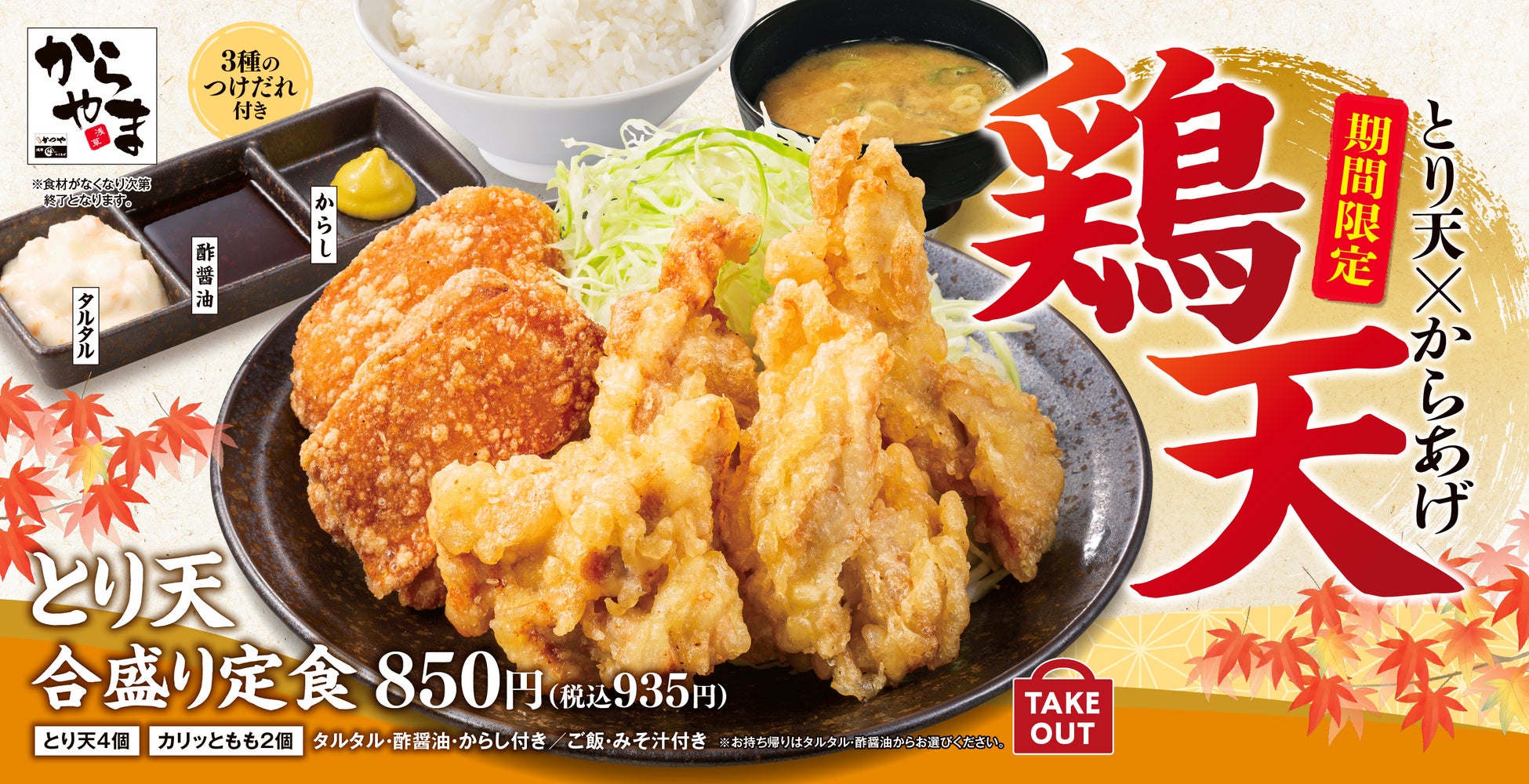 肉汁餃子のダンダダン×ファンケル「子ども食堂」共催