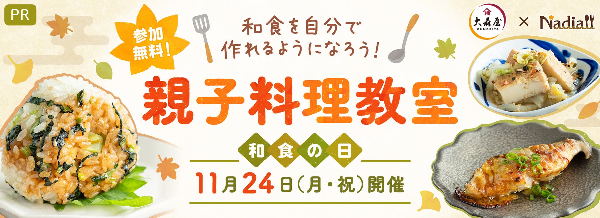 4,000人以上のお客様にご体験いただきました！ 永谷園がご提案するネオ主食“めし粥（がゆ）”「楽天食いしんぼう祭 ＠東京」出展レポート