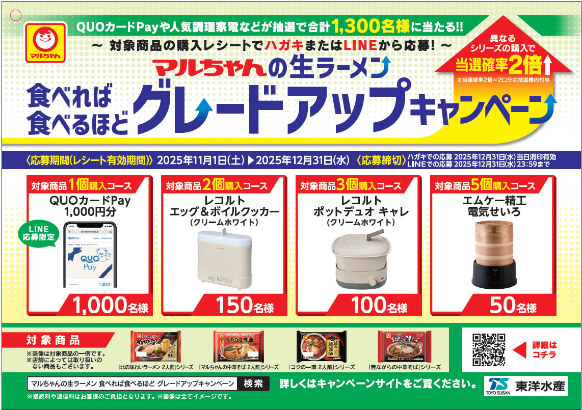 「山本屋総本家　創業100周年記念キャンペーン」のご案内