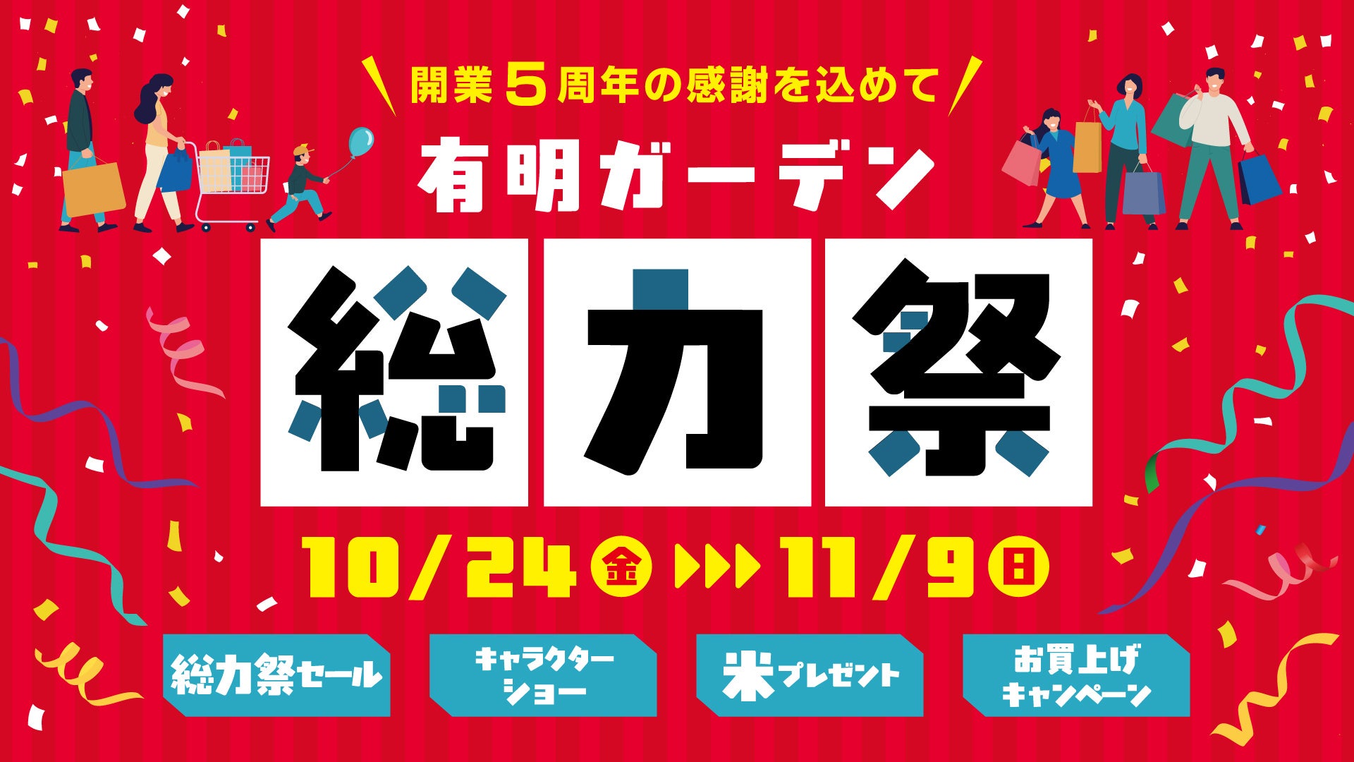 ＢＯＡＴ ＲＡＣＥ戸田で『漫画アクションカップ』と『埼玉うどんフェア』が同時開催！！